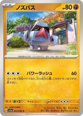 Nosepass, Crimson Haze