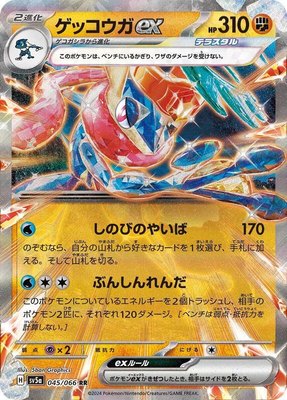 Greninja ex, Crimson Haze