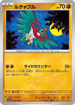 Hawlucha, Crimson Haze