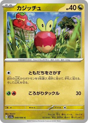 Applin, Crimson Haze