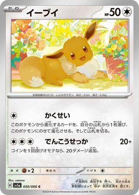 Eevee, Crimson Haze