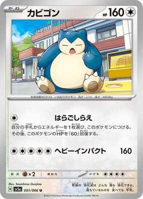 Snorlax, Crimson Haze
