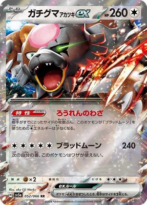 Bloodmoon Ursaluna ex, Crimson Haze