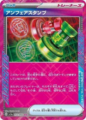 Unfair Stamp, Crimson Haze