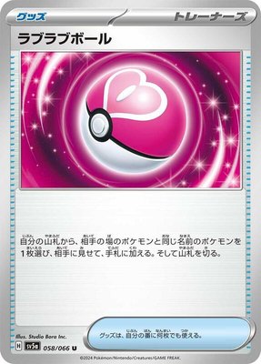Love Ball, Crimson Haze