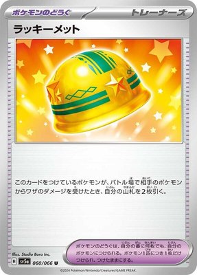 Lucky Helmet, Crimson Haze