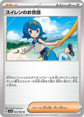 Lana's Aid, Crimson Haze