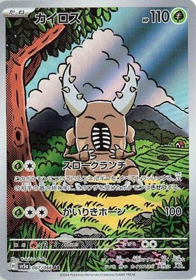 Pinsir, Crimson Haze