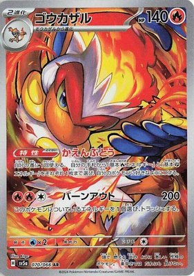 Infernape, Crimson Haze