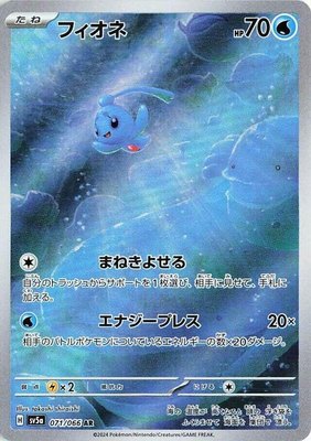 Phione, Crimson Haze