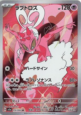 Enamorus, Crimson Haze