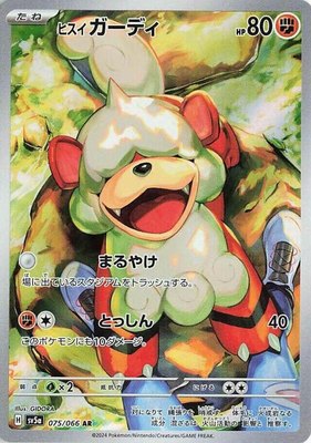 Hisuian Growlithe, Crimson Haze