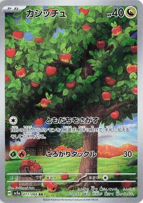Applin, Crimson Haze