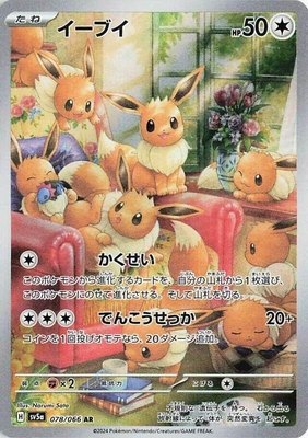 Eevee, Crimson Haze