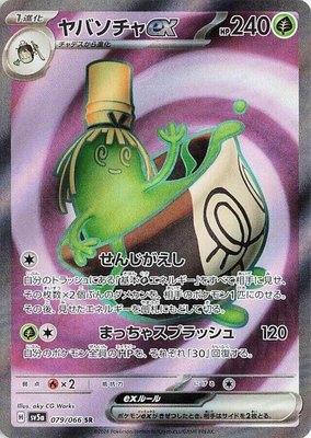 Sinistcha ex, Crimson Haze