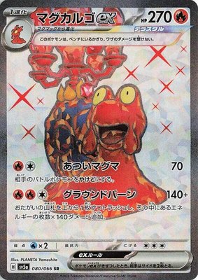 Magcargo ex, Crimson Haze
