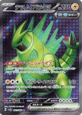 Iron Thorns ex, Crimson Haze