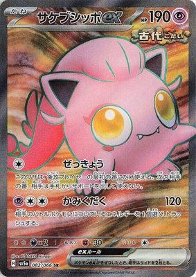 Scream Tail ex, Crimson Haze