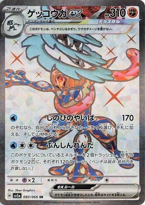 Greninja ex, Crimson Haze