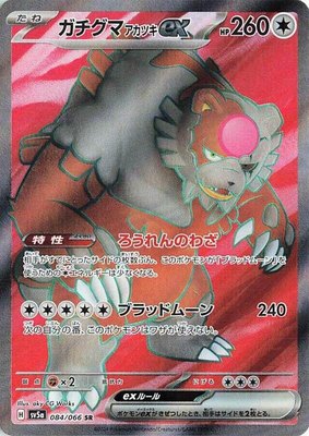 Bloodmoon Ursaluna ex, Crimson Haze