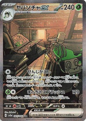Sinistcha ex, Crimson Haze