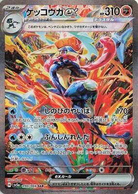 Greninja ex, Crimson Haze
