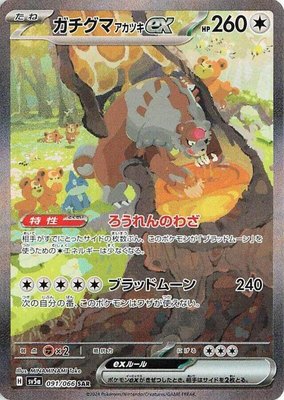 Bloodmoon Ursaluna ex, Crimson Haze