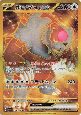 Bloodmoon Ursaluna ex, Crimson Haze