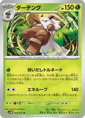 Shiftry, Cyber Judge