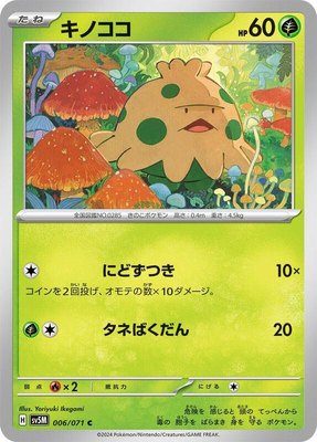 Shroomish, Cyber Judge