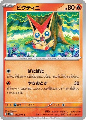 Victini, Cyber Judge