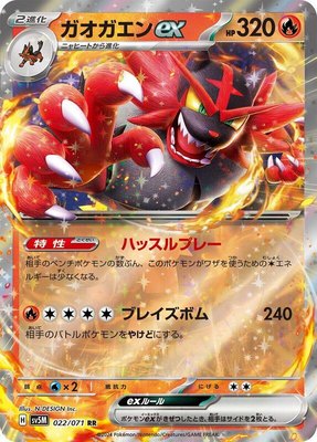 Incineroar ex, Cyber Judge