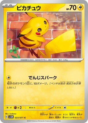 Pikachu, Cyber Judge