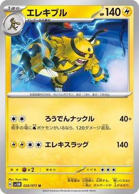 Electivire, Cyber Judge