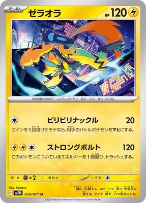 Zeraora, Cyber Judge