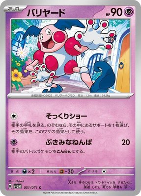 Mr. Mime, Cyber Judge