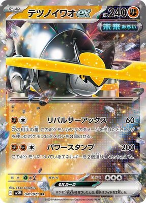 Iron Boulder ex, Cyber Judge