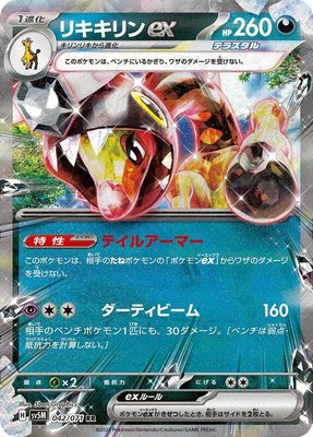 Farigiraf ex, Cyber Judge