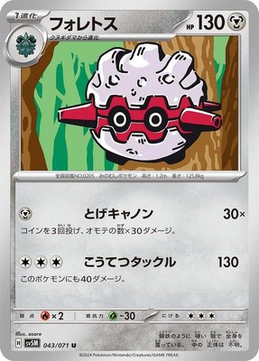 Forretress, Cyber Judge