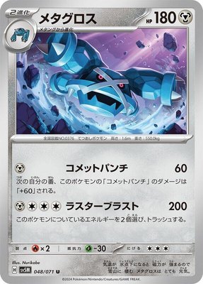 Metagross, Cyber Judge