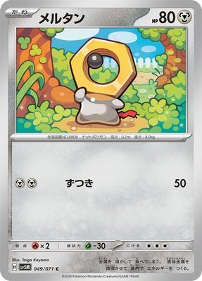 Meltan, Cyber Judge