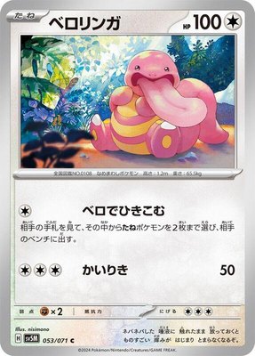 Lickitung, Cyber Judge