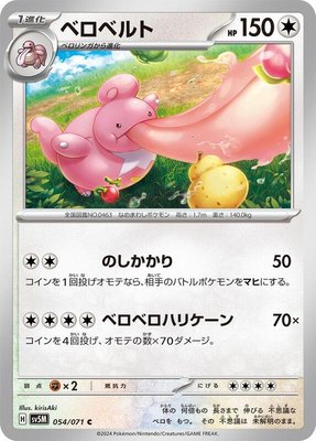Lickilicky, Cyber Judge