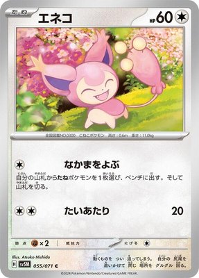 Skitty, Cyber Judge
