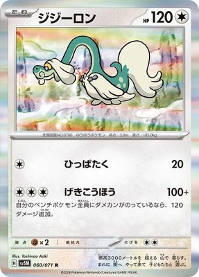 Drampa, Cyber Judge