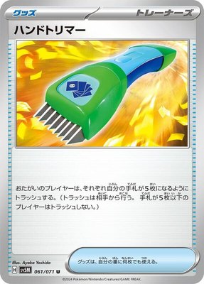 Hand Trimmer, Cyber Judge