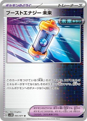 Future Booster Energy Capsule, Cyber Judge