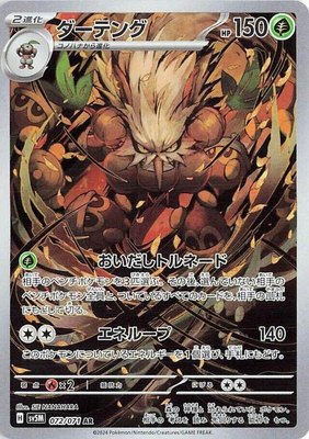 Shiftry, Cyber Judge
