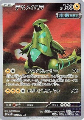 Iron Thorns, Cyber Judge
