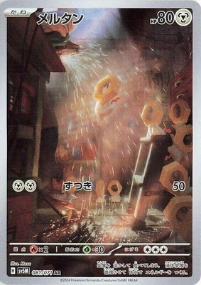 Meltan, Cyber Judge